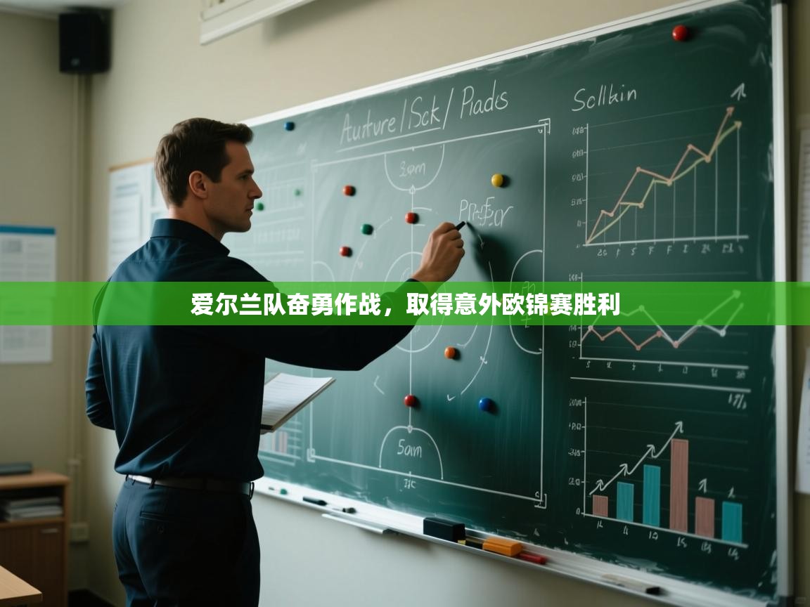 爱尔兰队奋勇作战，取得意外欧锦赛胜利  第2张